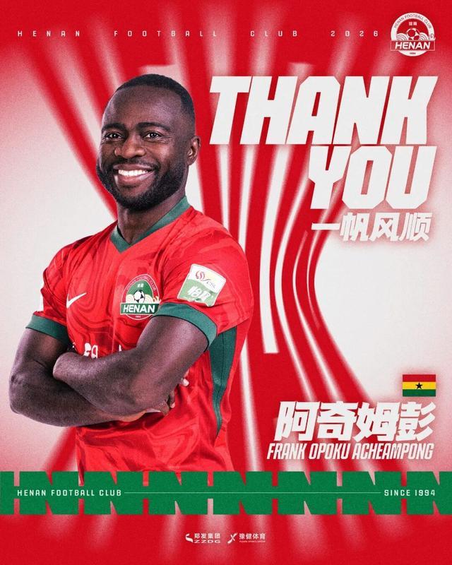 华体会体育-河南足球俱乐部发布公告：阿奇姆彭等10人合同到期正式离队
